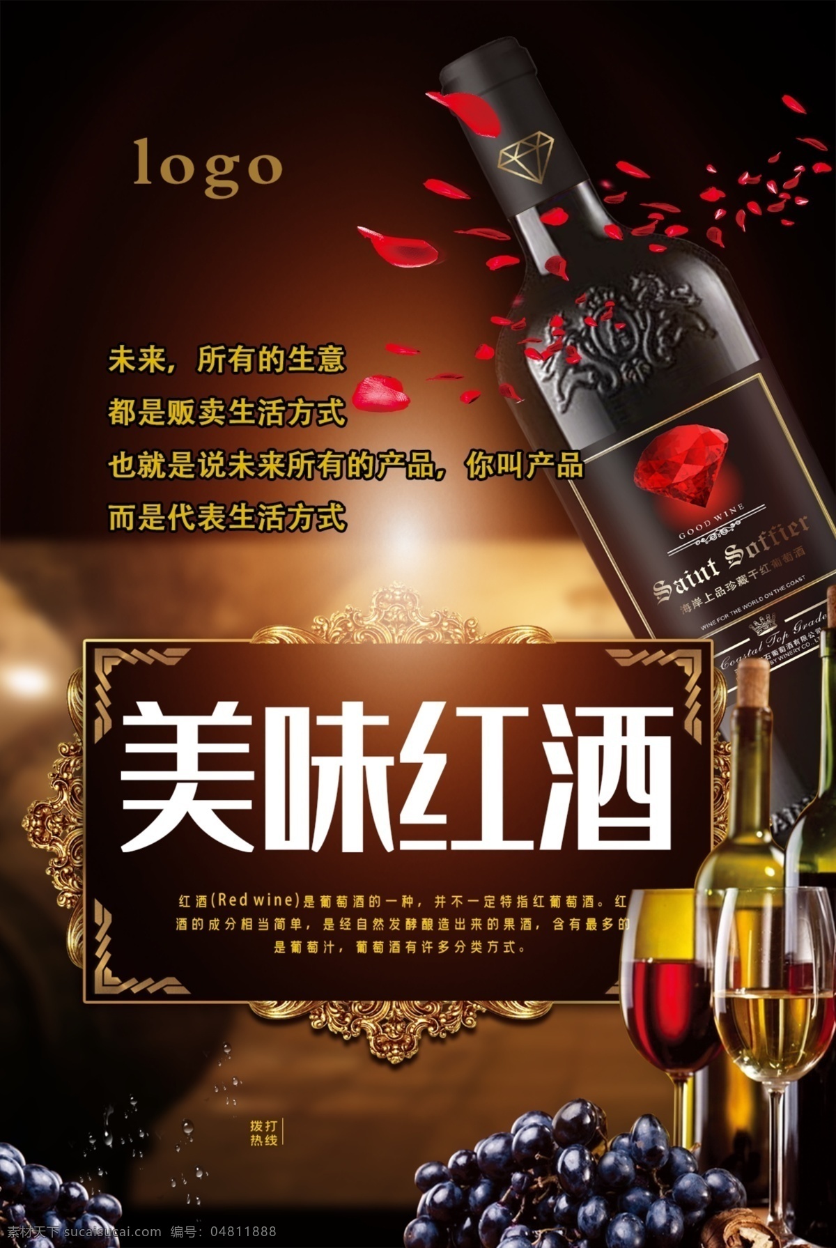 美味红酒 酒 红酒 红酒海报 红酒宣传 红酒广告