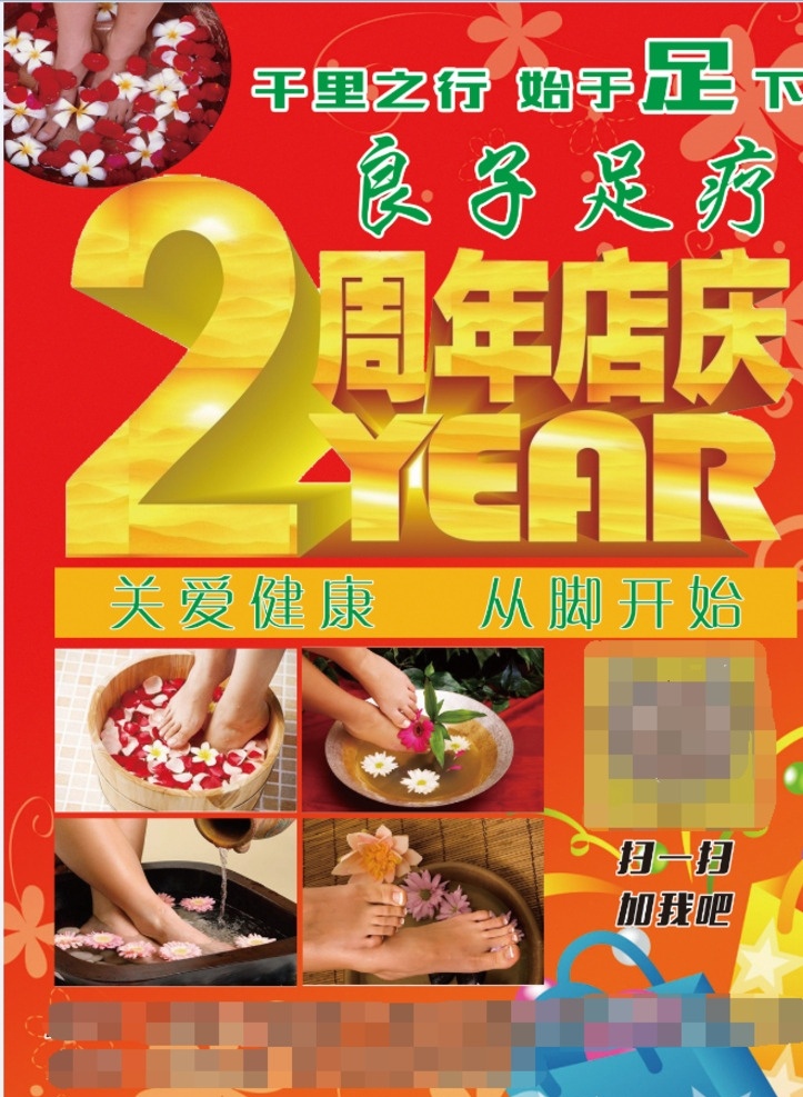 足疗 店 庆 单 页 足疗店 周年店庆 良子足疗 足浴 小花 绿色 2周年 dm宣传单