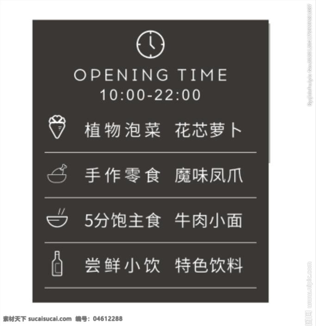 时间表图片 时间表 泡菜 小面 标识 时间