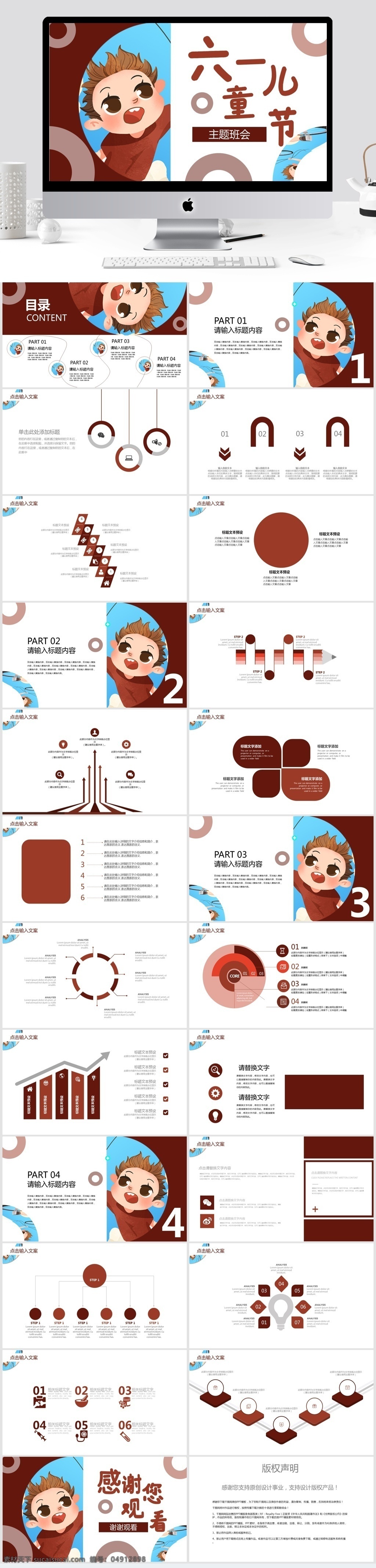 六一儿童节 主题 班会 策划 模板 活动策划 节日 活动 活动ppt 节日庆典 商务 创意ppt 商务风 宣传 通用 ppt模板