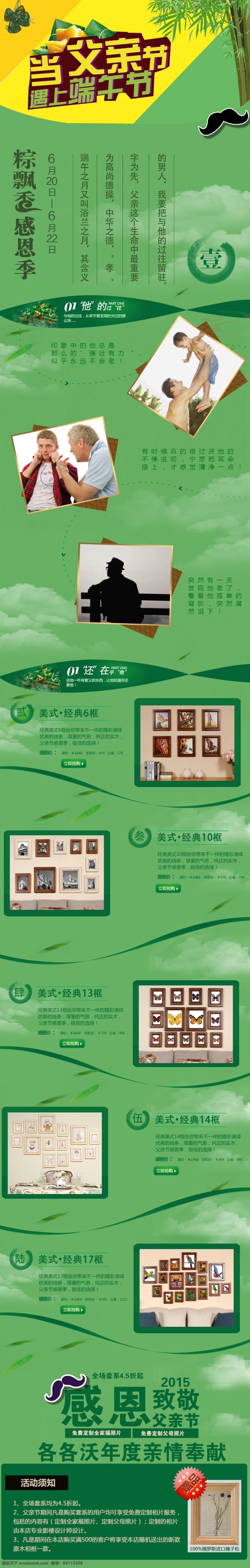 父亲节 端午节 活动 页面 活动页面 原创设计 原创淘宝设计