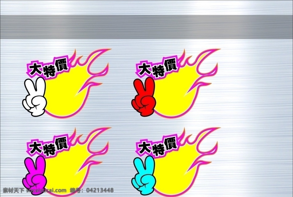 爆炸贴图片 爆炸签 超市爆炸贴 超市标签 标签 劲爆爆炸贴 异形爆炸贴 异形爆炸卡 爆炸卡 打折卡