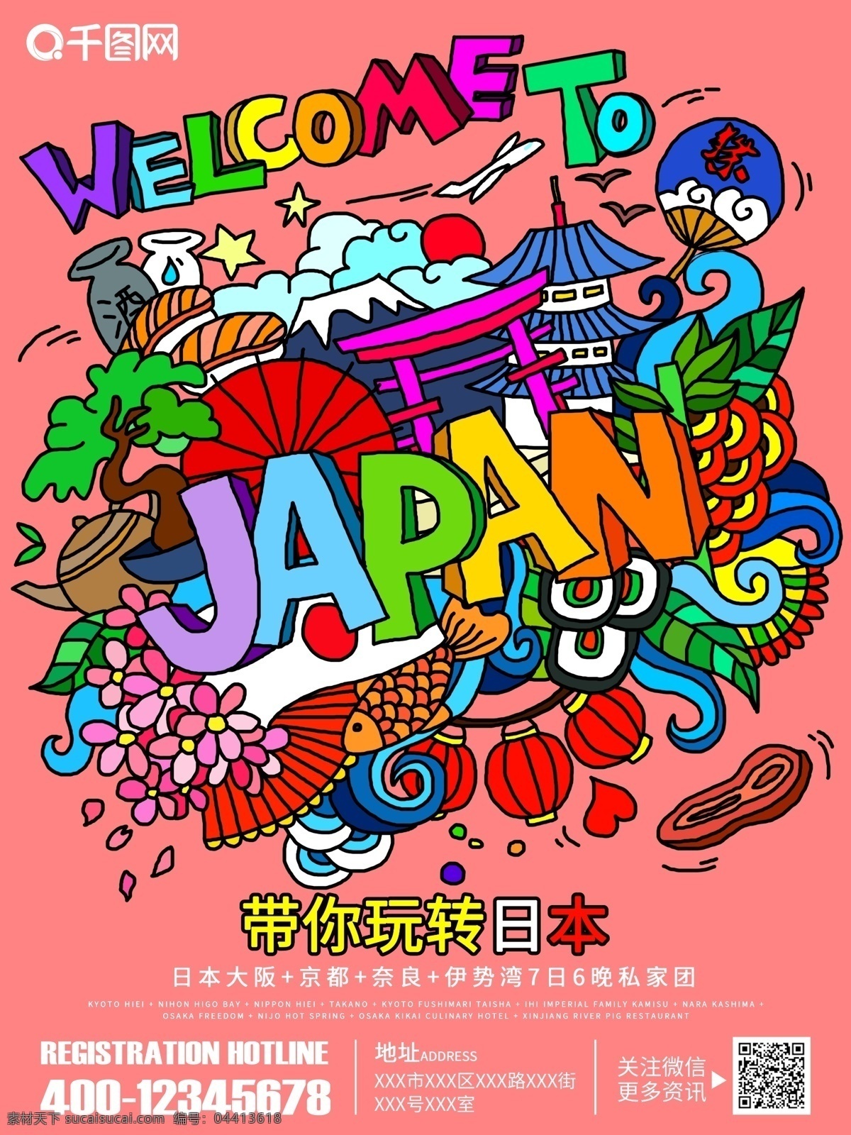 日本旅游 手绘 宣传单 海报 日本 japan 欢迎 旅游 旅行 富士山 盆栽 寿司 茶道 樱花 牛肉 清酒 飞机 建筑 鲤鱼 国旗 彩色 旅游促销