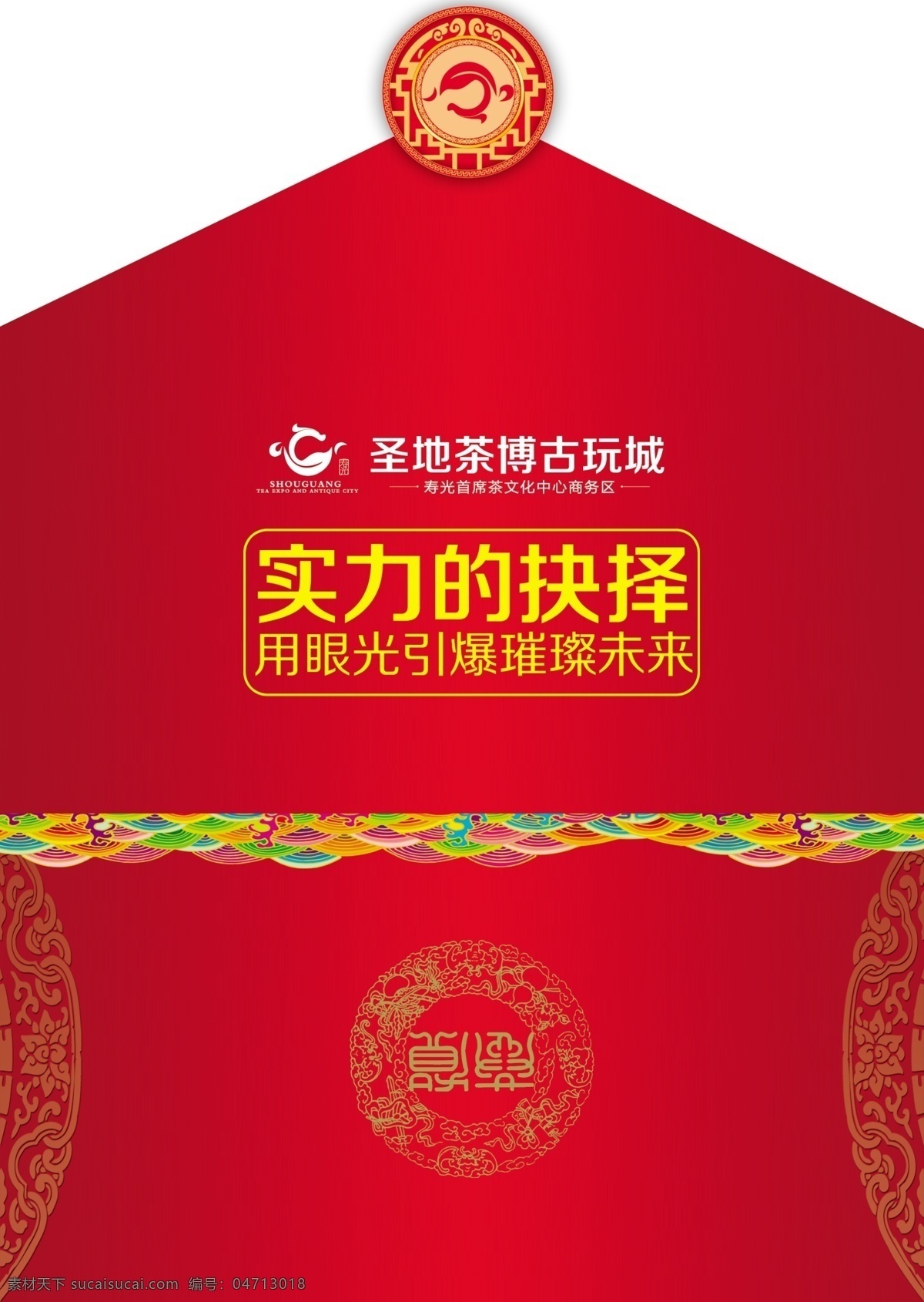 地产邀请函 房产 广告设计模板 红色邀请函 请帖设计 信封素材 邀请函 模板下载 源文件 psd源文件 请柬请帖