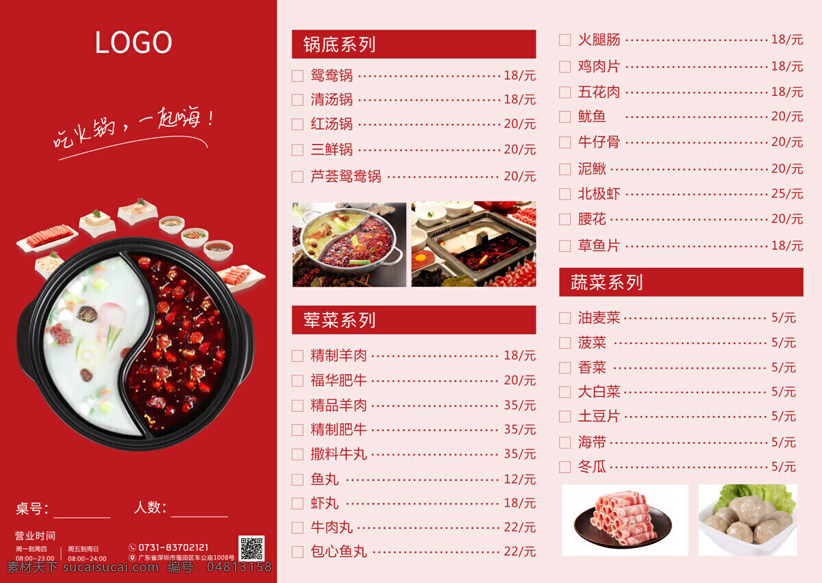 火锅菜单图片 火锅 菜单 宣传单 红色 排版 海报 dm宣传单