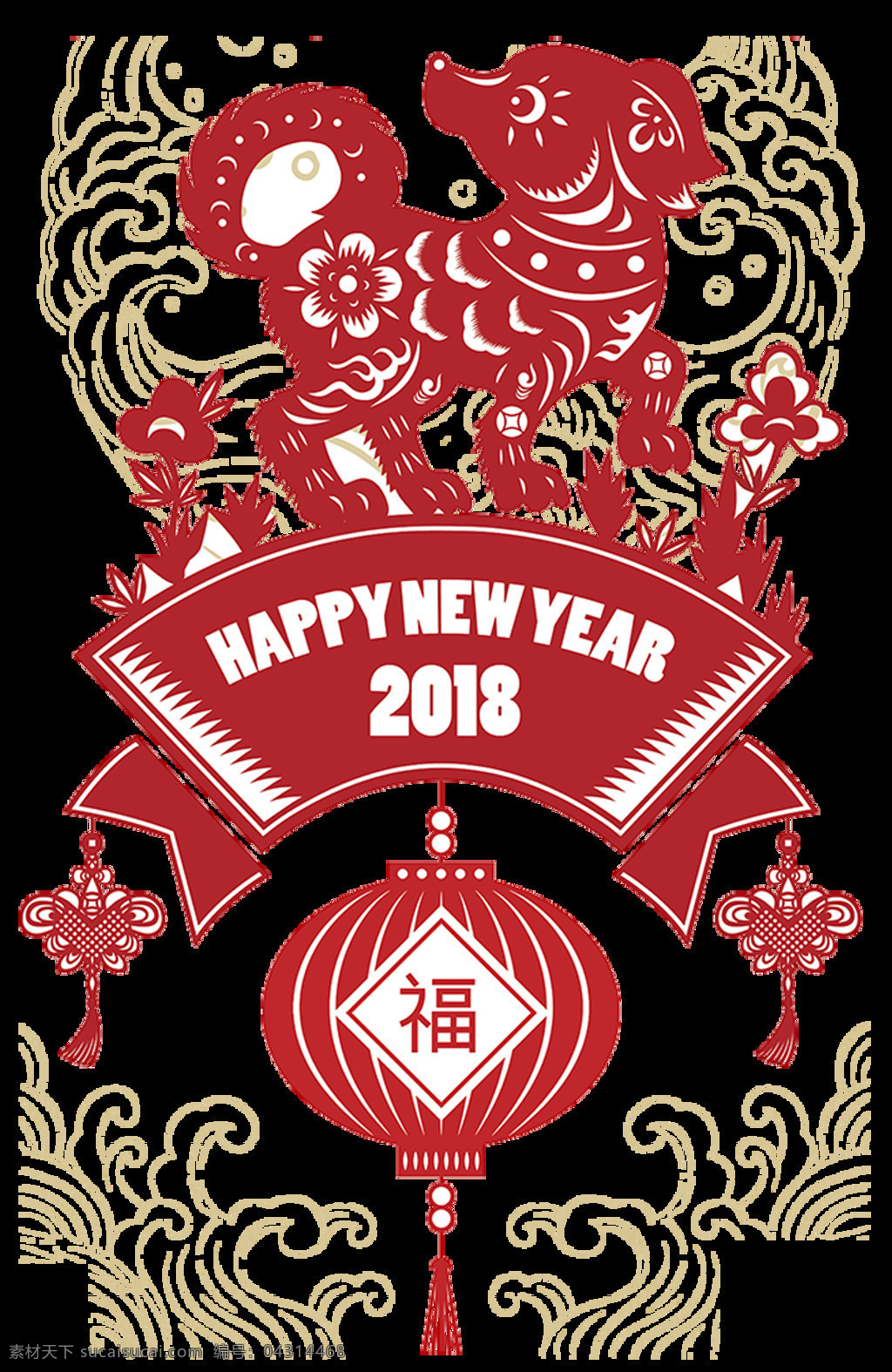 2018 狗年 新年 快乐 彩色字体 节日字体 新年字体 字体元素