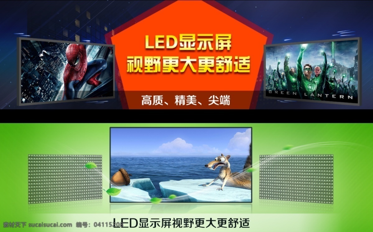 led 显示屏 广告 led显示屏 网页 banner 模板下载 ledbanner 网页素材 网页模板
