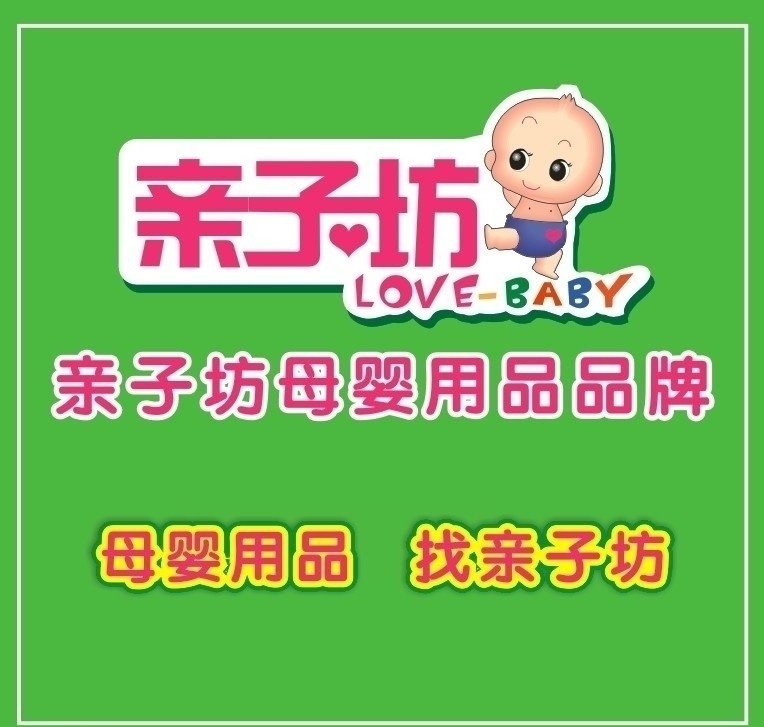 亲子 坊 logo 亲子坊 矢量标志 全国连锁 加盟店 卡通婴儿 爱心 母婴用品 love baby 矢量