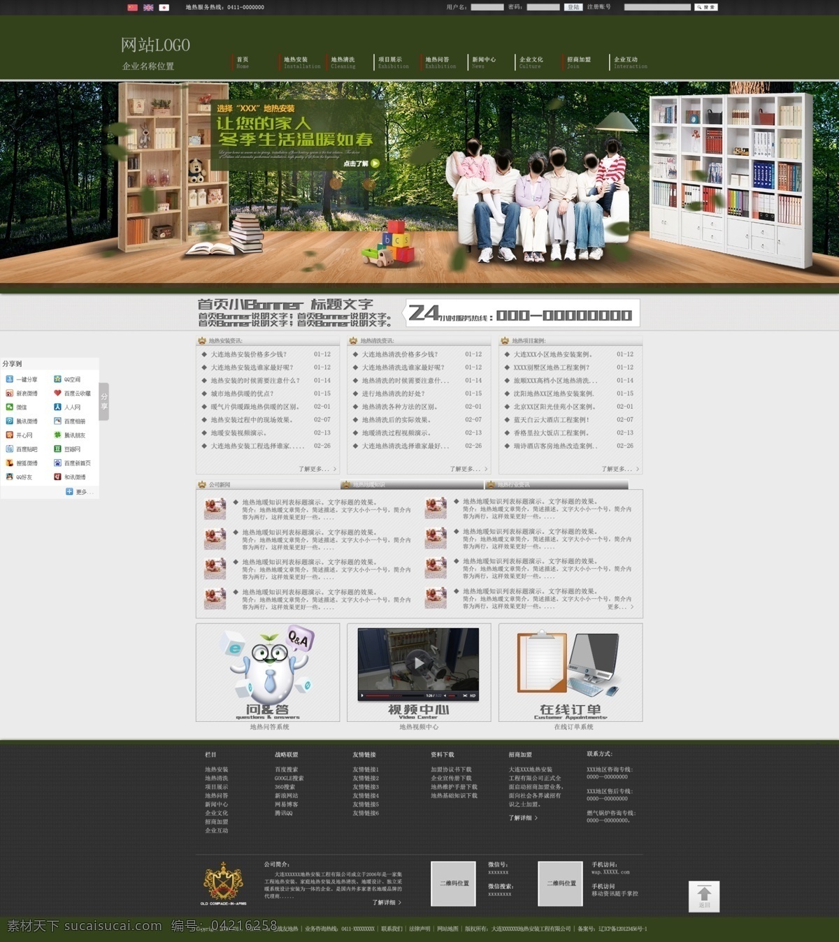 田园 风格 家居 网站首页 分层 复古网站模板 网页设计素材 白色
