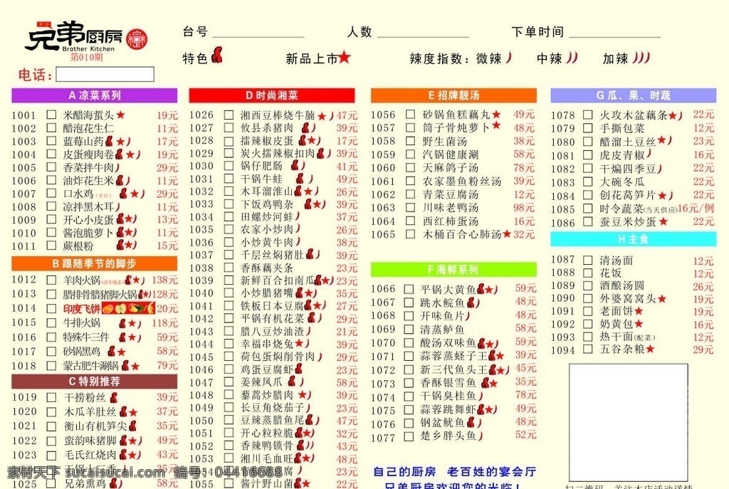 兄弟厨房菜单 酒店菜单 餐饮 餐馆 菜单 小吃店 夜宵 兄弟厨房 dm宣传单