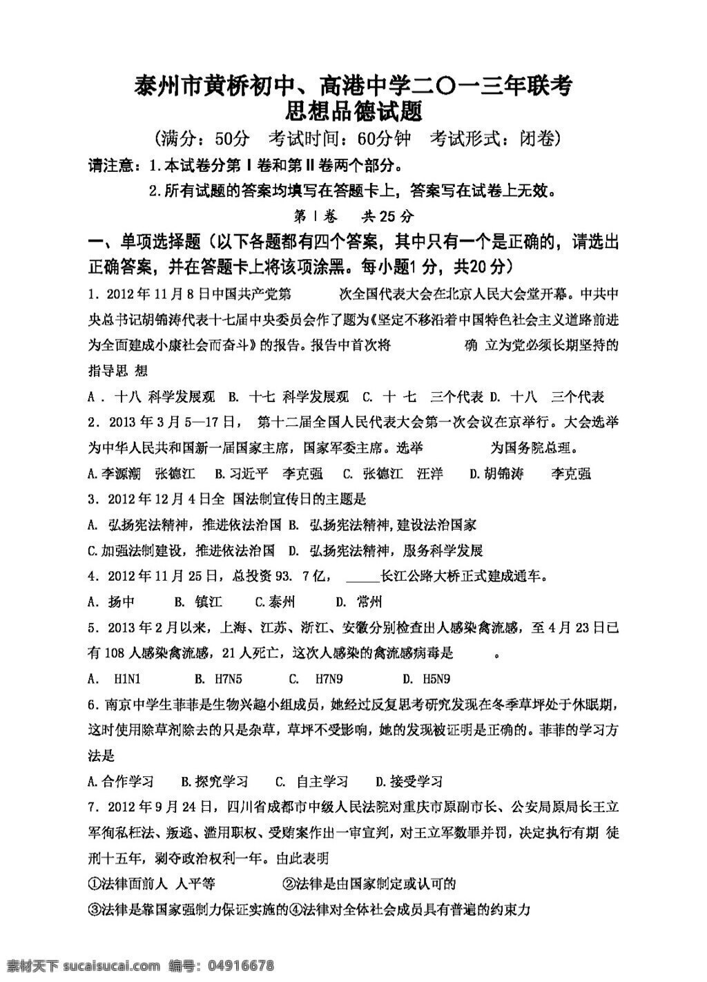 中考 专区 思想 品德 联考 试题 人教版 试题试卷 思想品德 中考专区