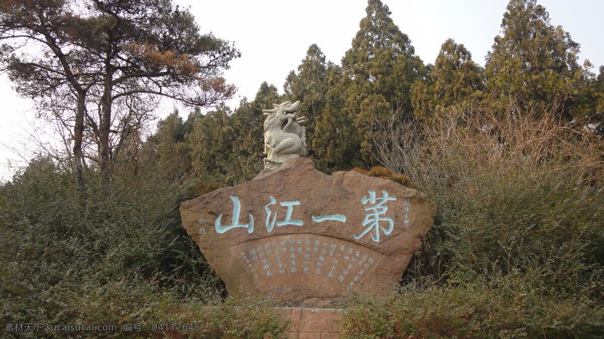 马陵山 风景 第一江山 国内旅游 旅游摄影