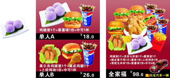 灯箱免费下载 灯箱片 汉堡 汉堡组合灯箱 紫薯球 脆皮鸡 原创设计 原创海报