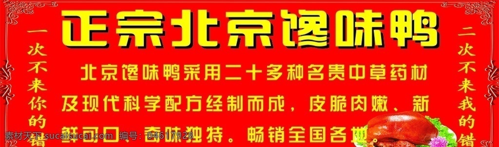 考鸭 馋味烤鸭介绍 烤鸭 馋味鸭 美食介绍 正宗馋味鸭 文化艺术