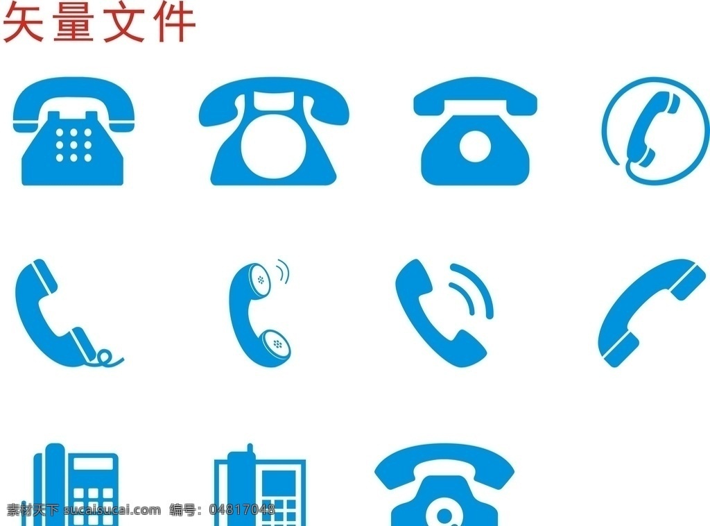 电话 电话cdr 电话图形 图标 矢量 名片电话 名片图标 电话标志 电话标识 电话图案 电话图片 家庭电话 家庭电话图标 电话元素 电话logo 电话设计 电话矢量 常用小图标