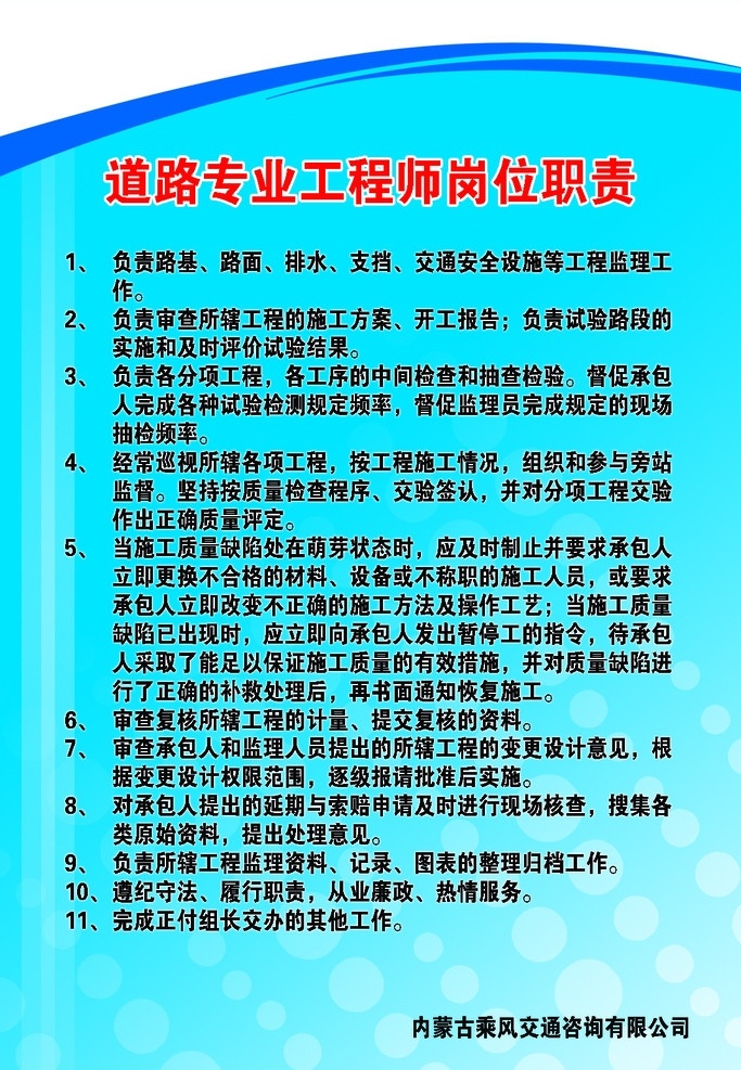 制度 背景 制度框 道路 工程师 岗位职责 分层 源文件