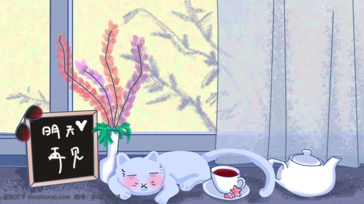 居家生活 猫咪 插画 窗户 窗帘 薰衣草 壁纸 花 茶 tea 墨镜 配图 日签 桌面 海报