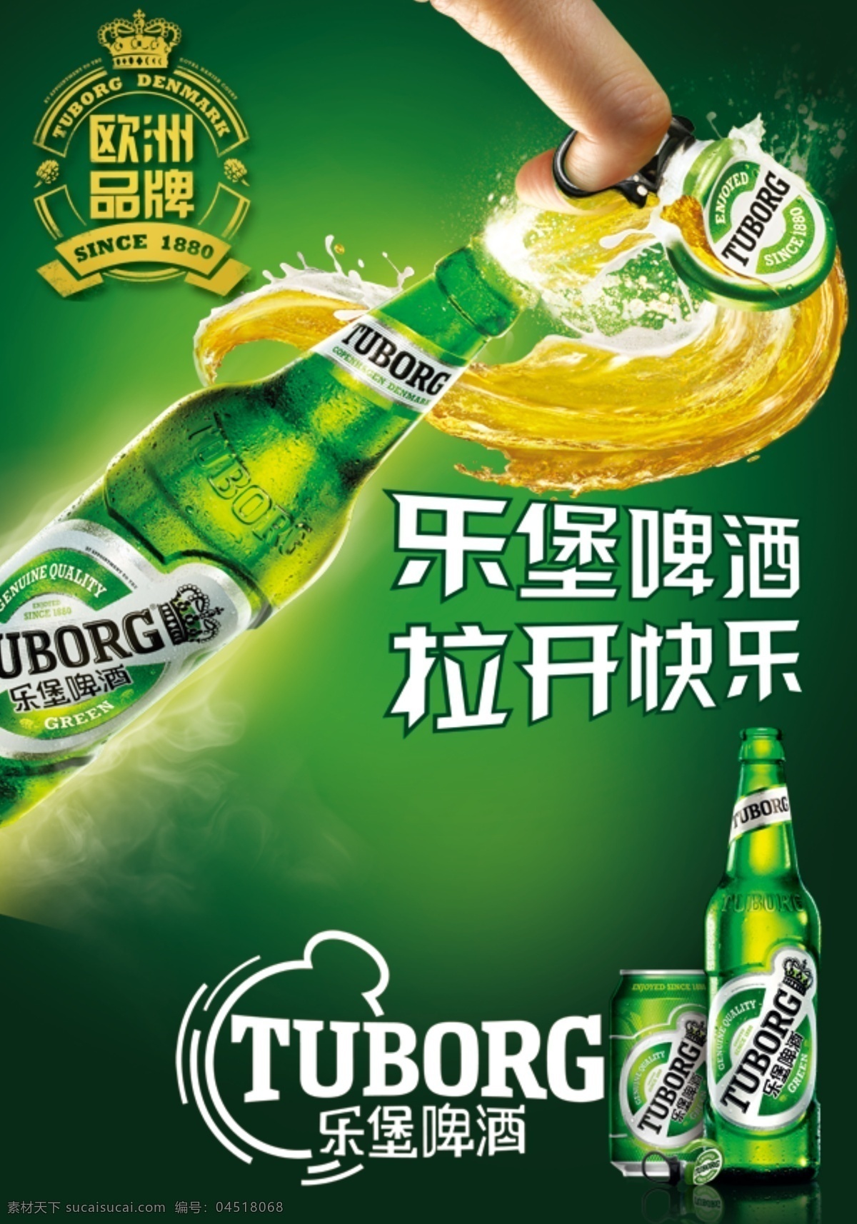 乐堡啤酒 啤酒元素 绿色背景 欧洲品牌