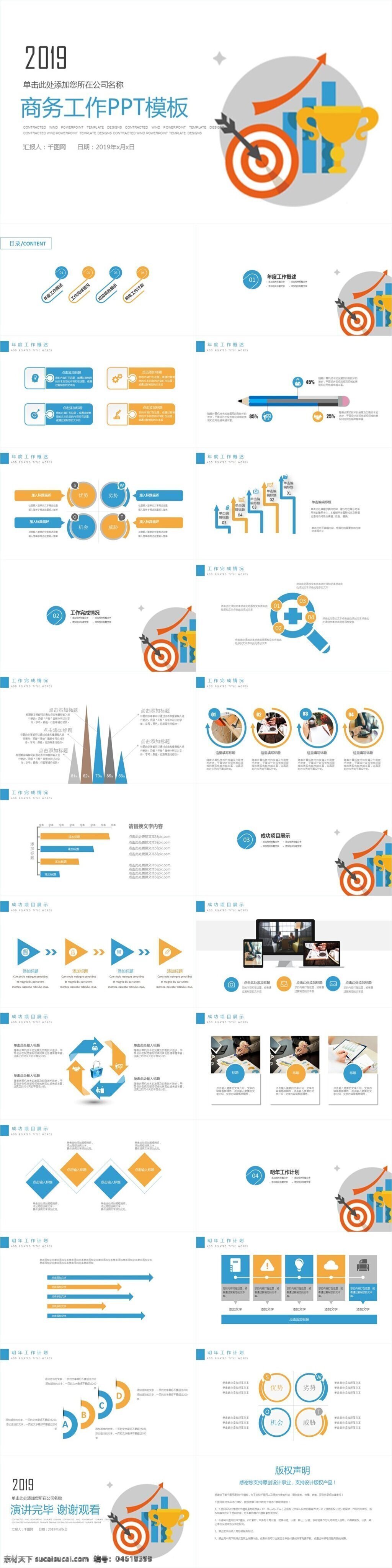 商务 年终 总结 工作 汇报 计划 模板 年度 商务ppt 企业文化 团队介绍 行业汇报 公司简介 发展历程 项目推广 产品推广 产品介绍 企业宣传 公司发展 述职报告