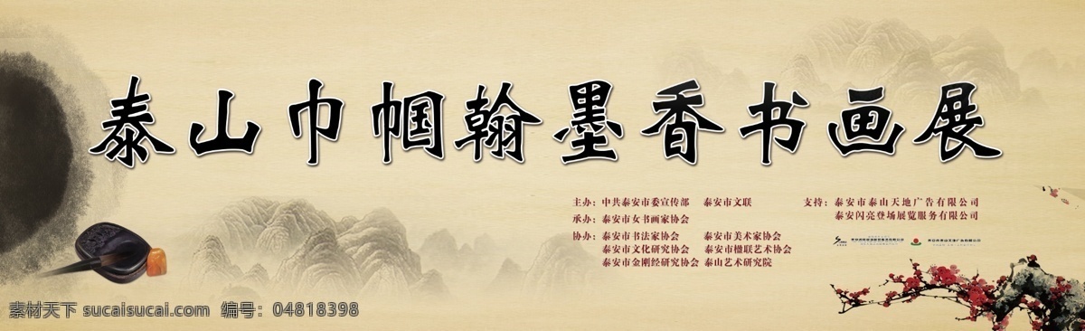 中国风书画展 古朴 典雅 风格 梅花 淡黄色 山水 中国风 展板模板 广告设计模板 源文件