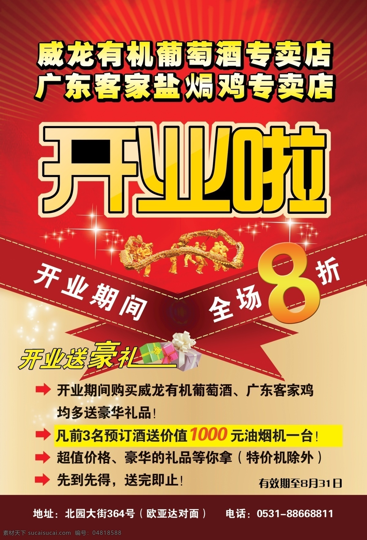 开业单页 开业 优惠 单页 酒 鸡 活动 dm宣传单 广告设计模板 源文件