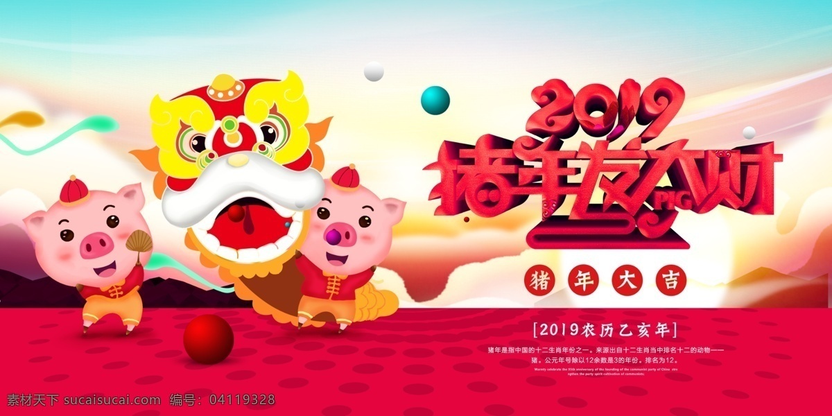 猪年 发大财 展板 促销 祥云 展架 除夕 2019 赢战2019 新春 春节 新年快乐 猪年吉祥 猪元素 立体字设计 金猪送福 金猪纳福 猪年大吉 猪年贺岁 猪年日历 红色大气 新年 快乐