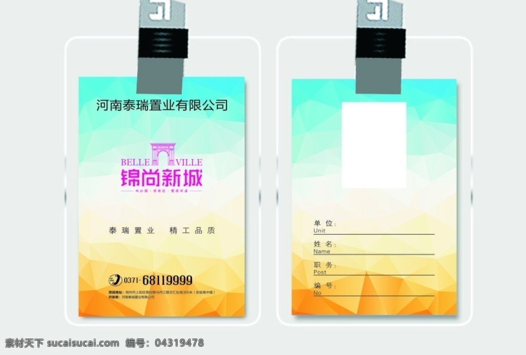 锦 尚 新城 员工 卡 员工卡 胸卡 吊牌 房地产 工作证 名片卡片