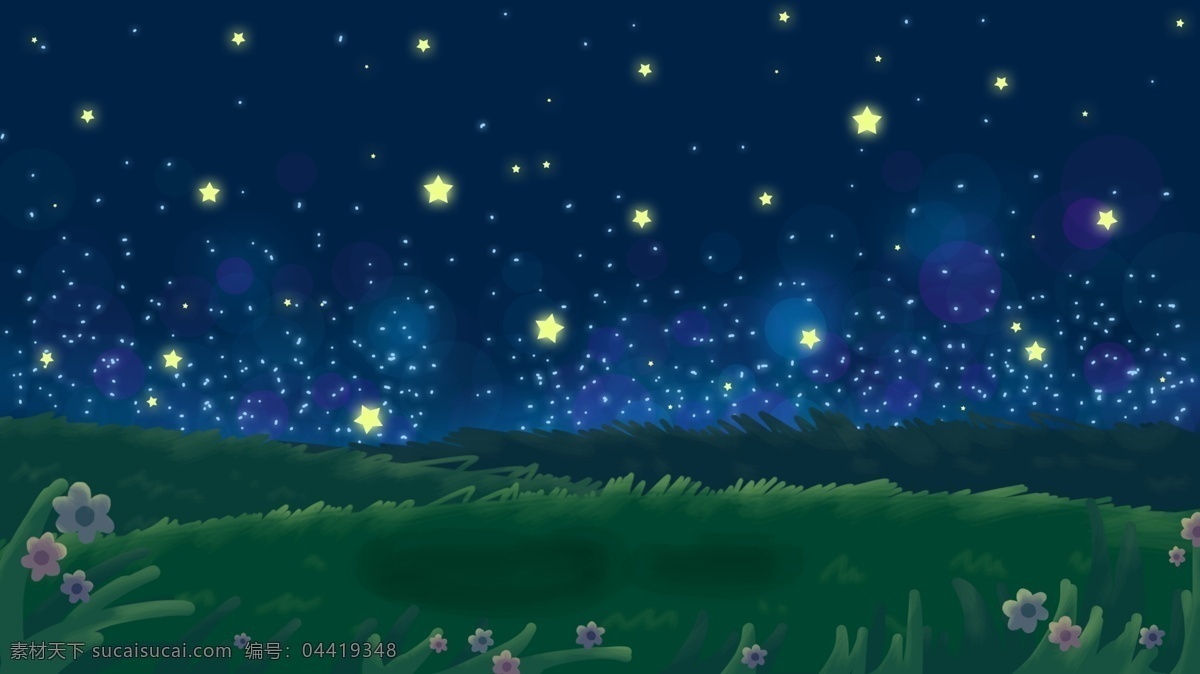 唯美 浪漫 璀璨 星空 海报 背景 手绘 文艺 小清新 夜空 星星 花朵 草丛 草坪 背景模板