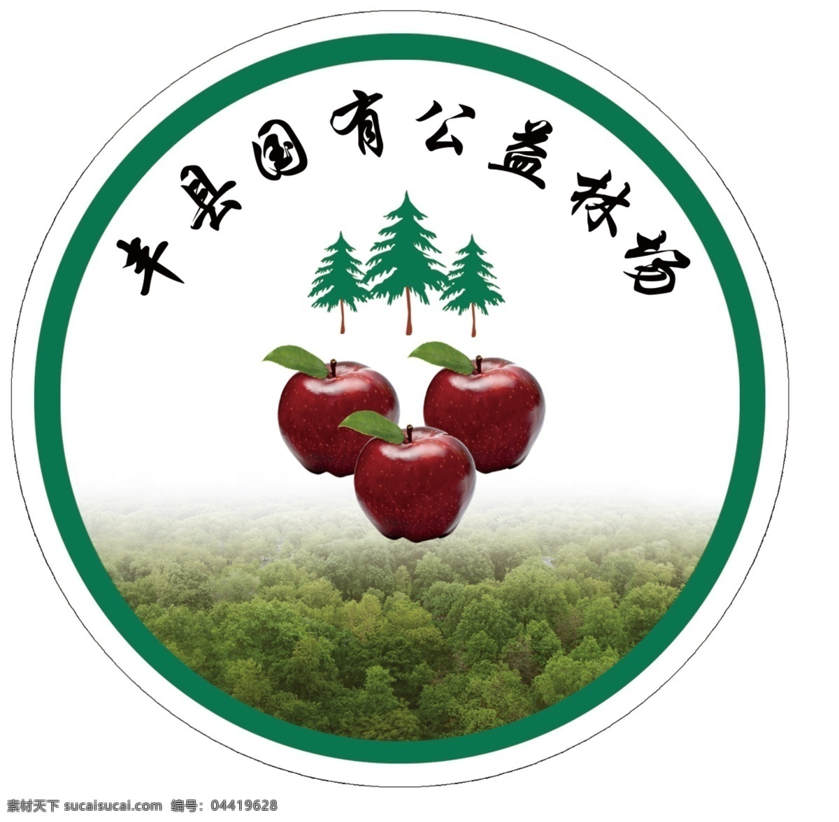 国有公益林场 林场 logo 苹果 森林 林业 展板模板