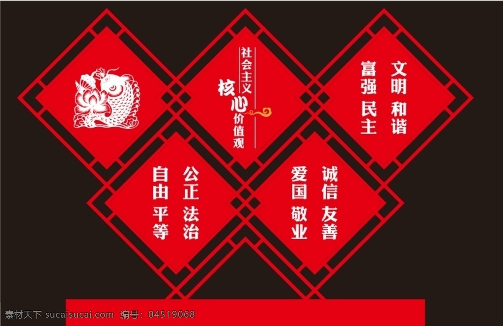 核心价值观 菱形 春节造型 5个菱形 红色菱形 文化艺术 传统文化