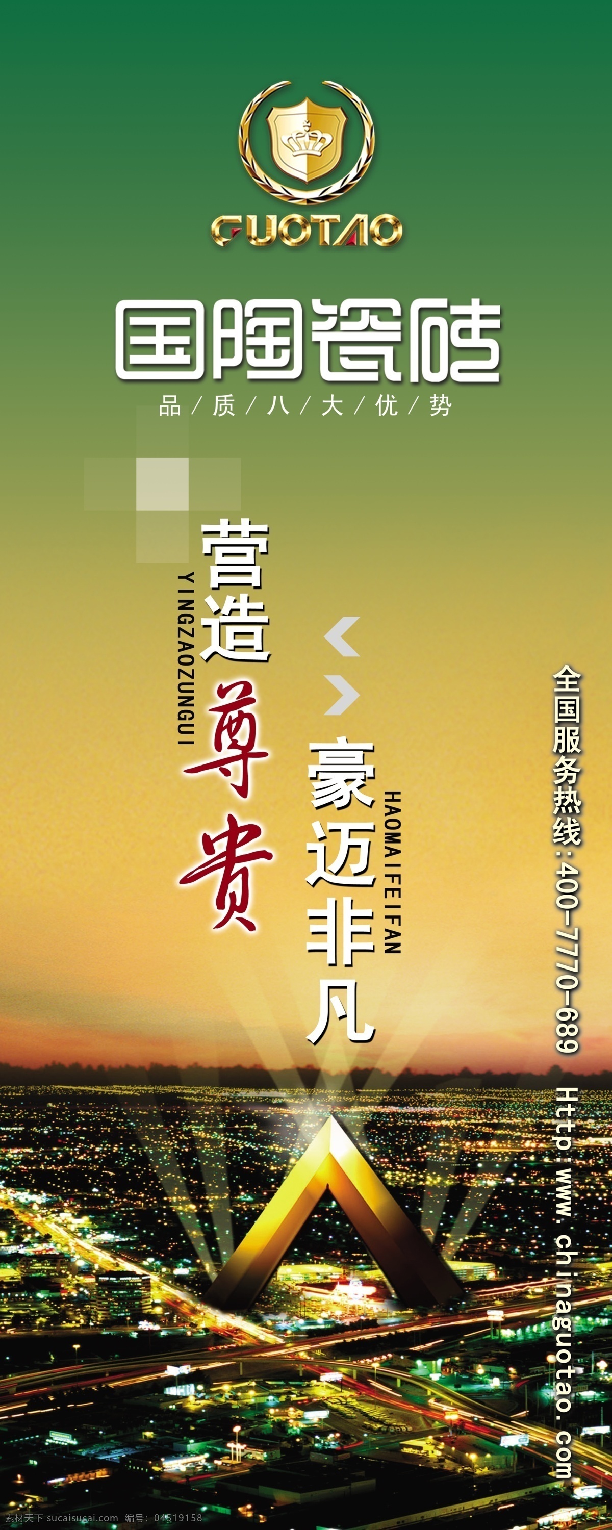 瓷砖 广告 瓷砖广告 瓷砖海报 瓷砖素材 广告设计模板 源文件 国陶瓷砖 家居装饰素材 室内装饰用图