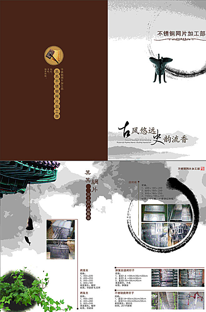 不锈钢 烧 烤架 宣传 折页 烧烤架 中国风 古典 建筑 风铃 古典建筑 水墨画 爵 白色