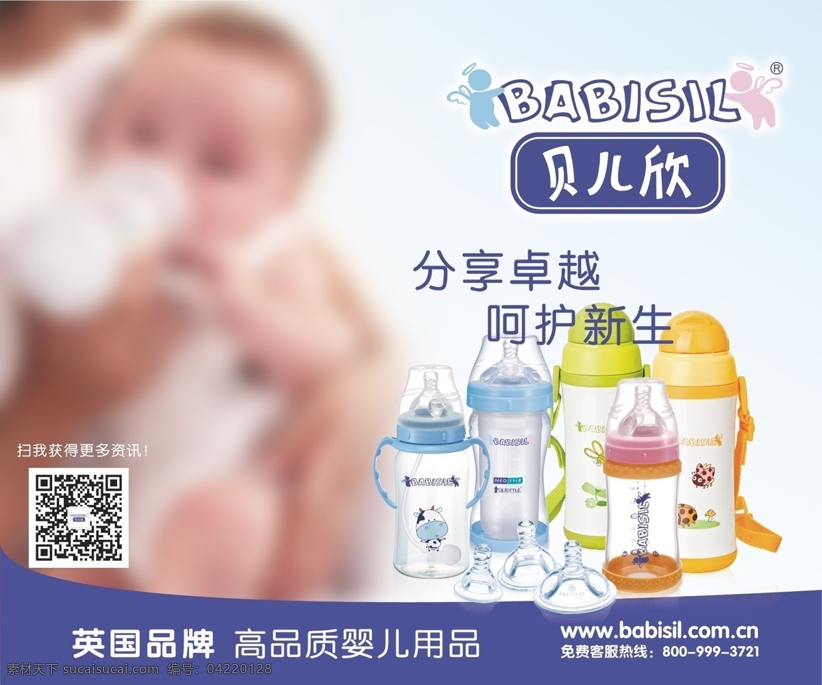 贝儿欣新品 贝儿欣 母婴 母子 奶瓶 水杯 水壶 婴儿用品 奶嘴 母婴用品 二维码 海报