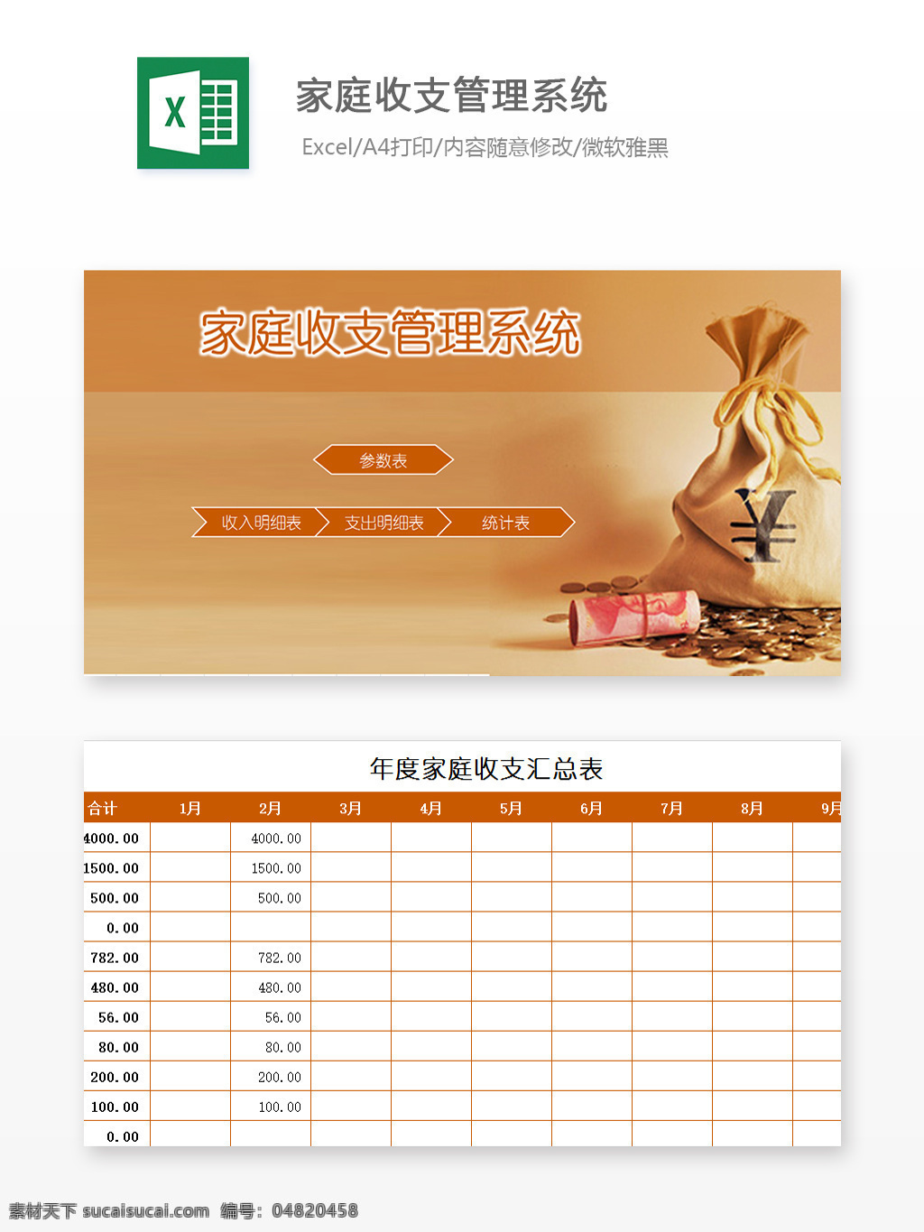 家庭 收支 管理系统 excel 模板 图表 图表模板 文档 表格 表格模板 自动变换 表格设计 收入 支出