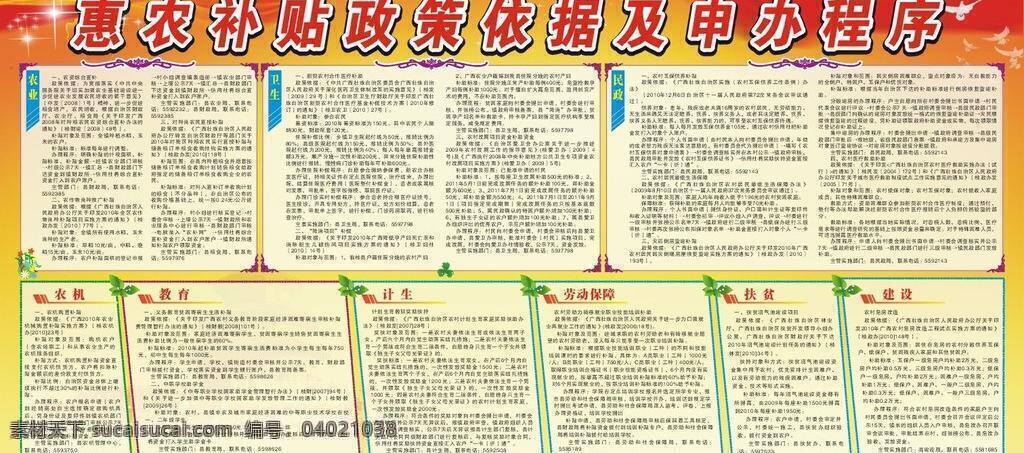 惠农免费下载 板报 背景 补贴 党建 党务 模板 宣传栏 惠农 办理程序 展板 展板底色 矢量 海报背景图