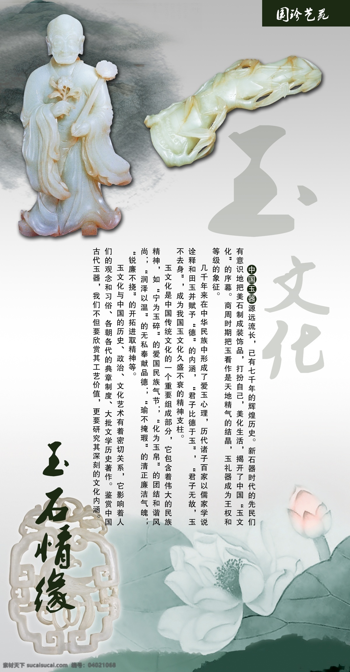古玩 广告设计模板 源文件 展板模板 展架 中国风 玉 文化 宣传 展板 模板下载 玉文化 玉石情缘 玉文化宣传 其他展板设计