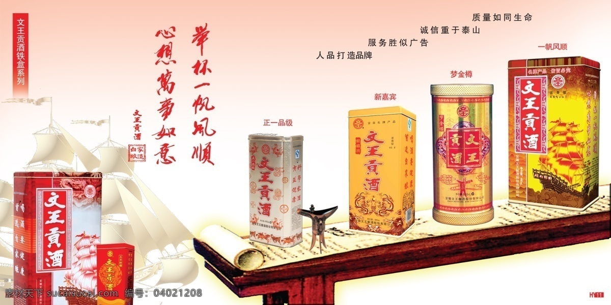 酒包装画册 包装公司画册 酒类图片 酒盒 酒盒设计 宣传画册 酒类宣传 文王贡酒 文王贡酒系列 画册设计 广告设计模板 源文件