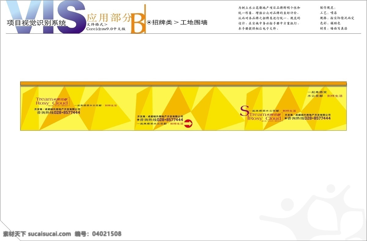 水云 花都 vis vi设计 矢量 文件 招牌类