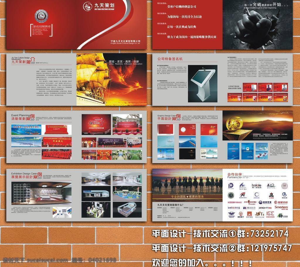 vi 乘风破浪 帆船 封面 凤凰 广告公司 画册 画册设计 九天 策划 宣传册 砖墙 拳头 破环的墙 突破 签名机 石头 日出 团队 牛仔 活动 婚庆 展览展示 矢量 家居装饰素材 展示设计