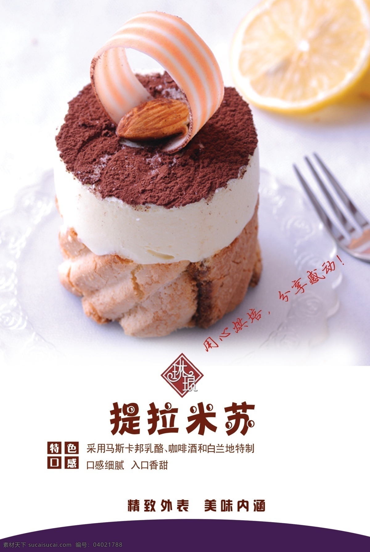蛋糕 广告设计模板 烘培 红豆 面包 提拉米苏 源文件 提拉 米苏 模板下载 琳琅 矢量图 日常生活