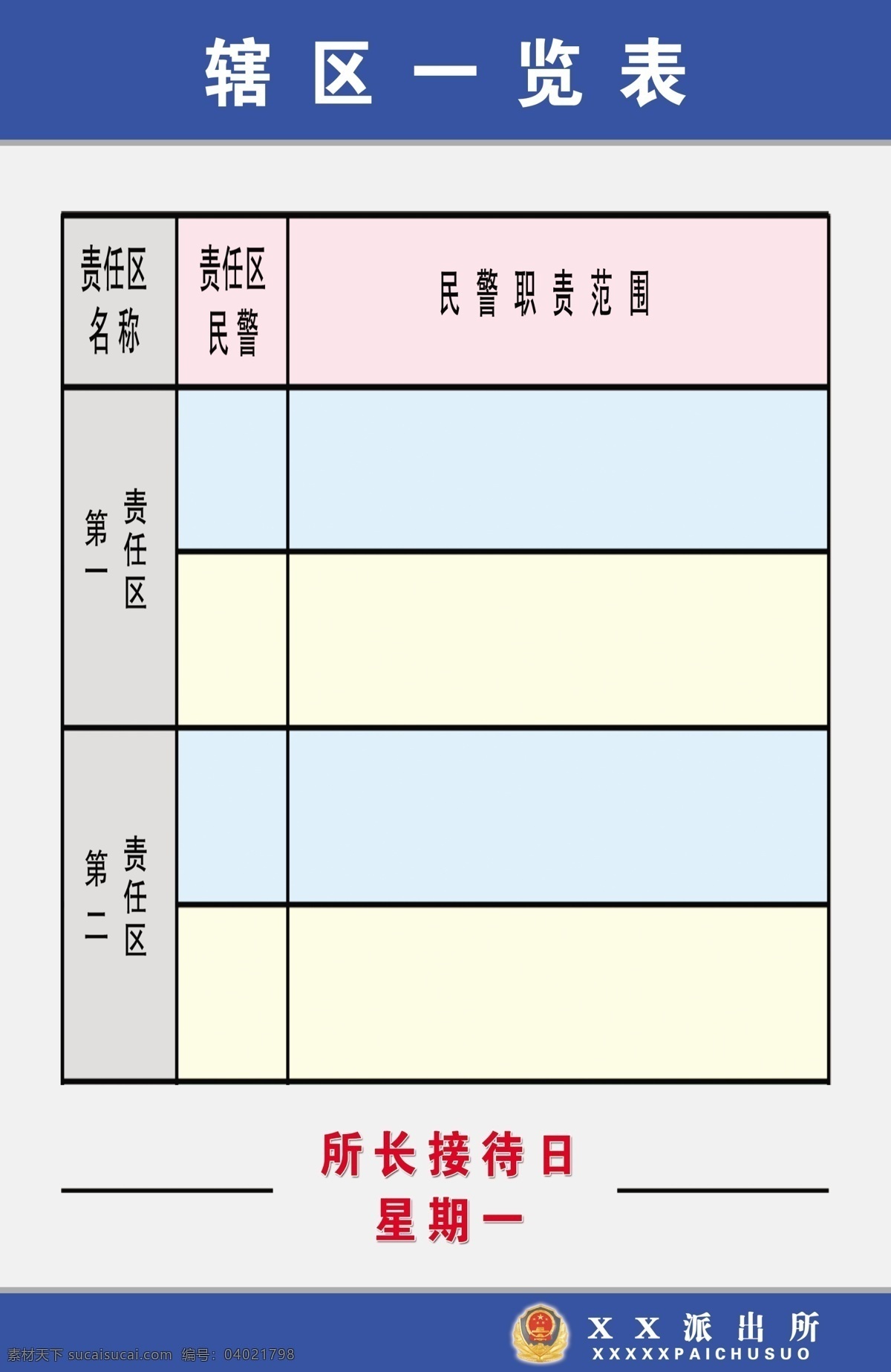 展板 模板 展架 板式画册 版式设计 画册模板 画册展板 宣传模板 展板画册 展板模板 展板模块 展板设计师 辖区一览表 社区模板 卡通 动漫 可爱