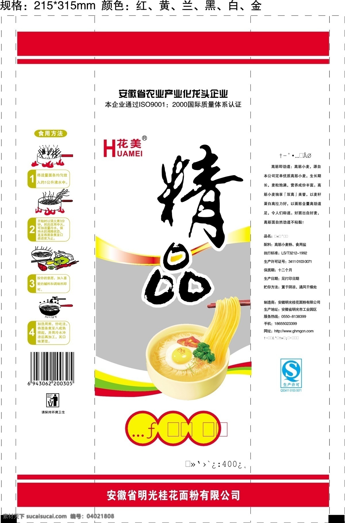 精品 鸡蛋 包装设计 鸡蛋面 面条包装 手擀面 矢量 模板下载 精品鸡蛋面 矢量图