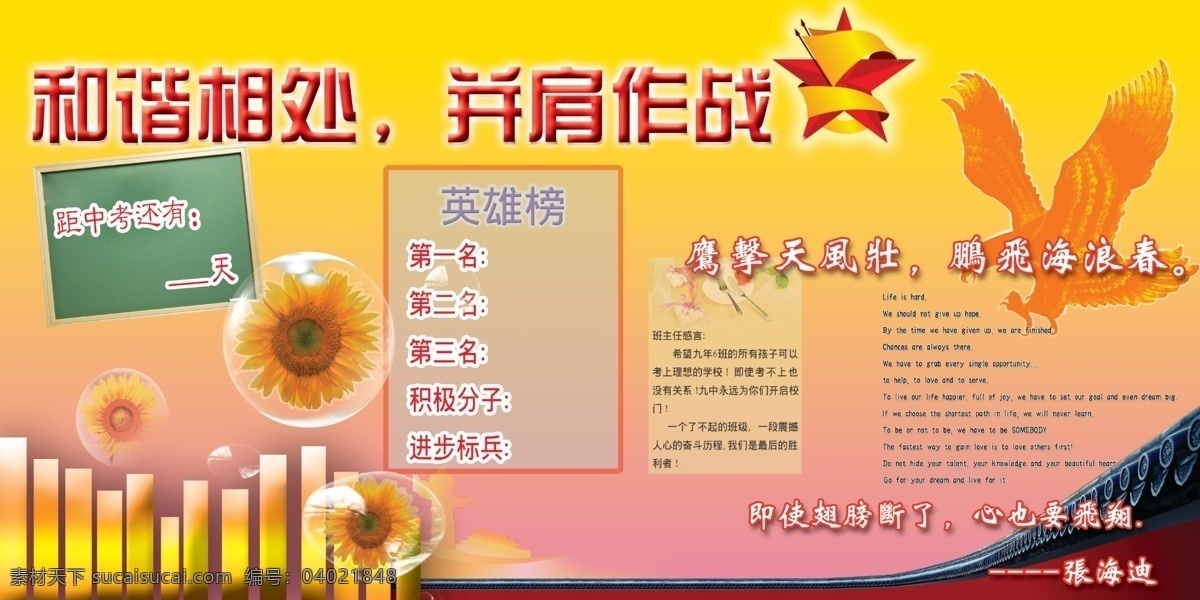 分层 城墙 大鹏 光荣榜 黑板 名人名言 向日葵 学习园地 中考立志展板 并肩作战 展板 九年六班 源文件 其他展板设计