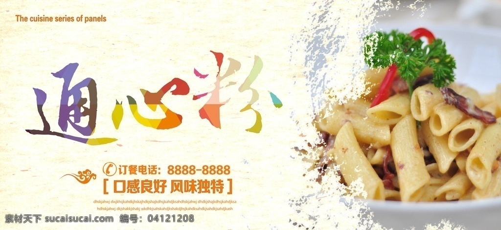 意大利面 意大利面海报 美食海报 小吃海报 面食 面点 特色 土特产 招贴画 招牌菜 意大利面原料 意大利肉酱面 海鲜 西餐 美食肉酱 意大利海鲜面 培根 蛋黄 食物 空心面 面条 意大利菜 意大利美食 食品 外国食物 外国食品 手工面 通心粉 薄荷叶 奶酪 面酱 点心 特色面 四大面 美食展板 招贴设计