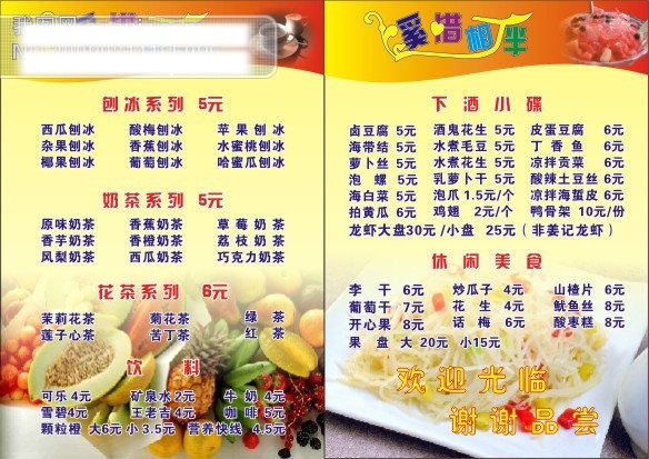 溪 惜 相伴 其他矢量图 矢量素材 矢量图 艺术字 菜单 刨冰 奶茶 休闲 美食