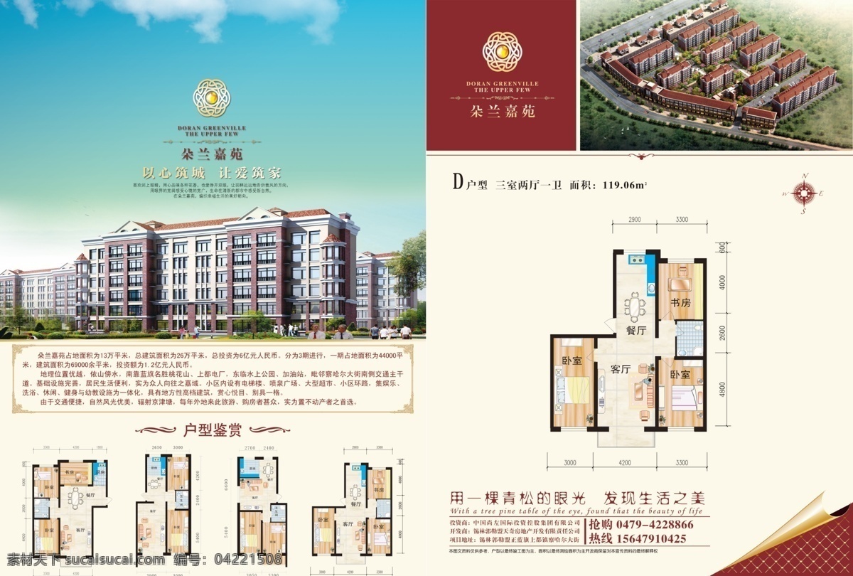边框 单页模板 地产广告 地产 广告 模板下载 房地产广告 广告设计模板 户型图 花纹 售楼单页 东南西北 鸟瞰图 源文件 矢量图 建筑家居