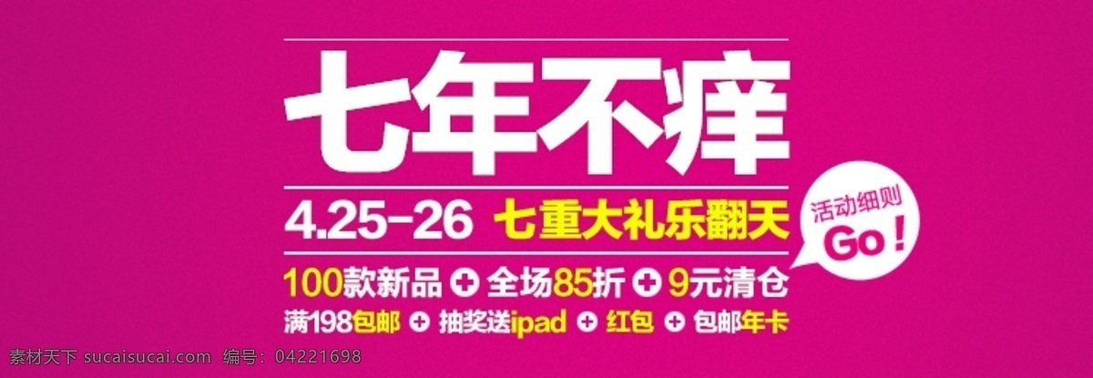 淘宝 促销 banner 广告 宣传 海报 淘宝素材 淘宝促销标签