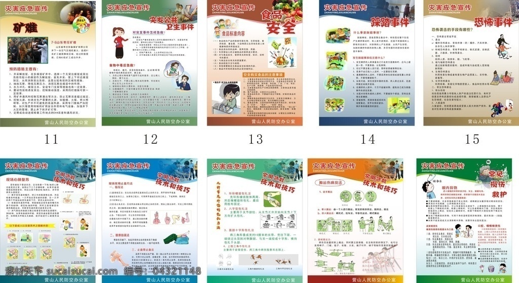灾害宣传系列 灾害宣传 应急系列 展板 宣传画