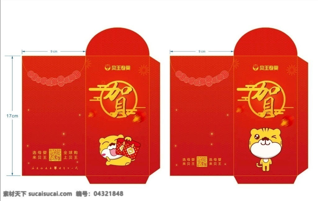 虎年 红包 包装设计 虎年红包设计 贺 恭贺 可爱老虎 过年红包 红包包装