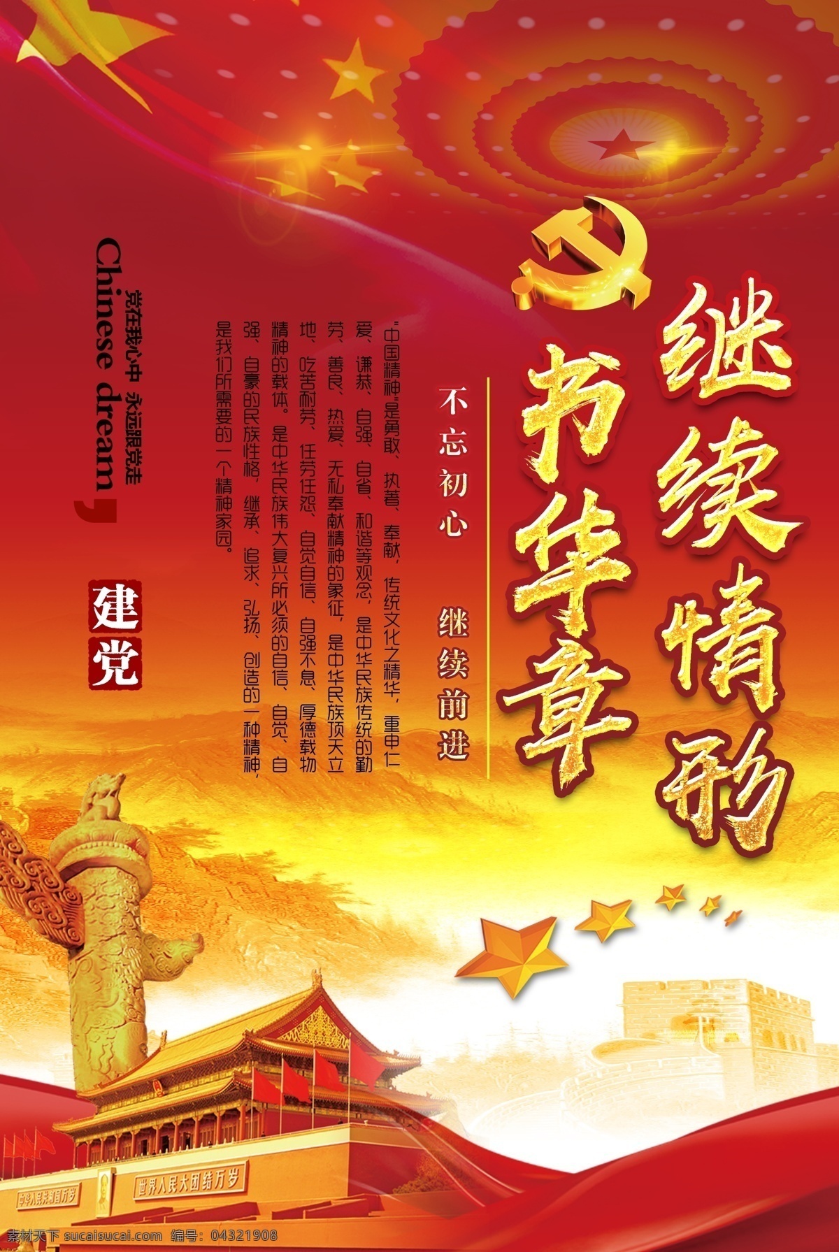 党建海报 不忘初心 牢记使命 不忘初心板报 不忘初心海报 不忘初心展板 不忘初心广告 不忘初心党建 不忘初心设计 不忘初心背景 不忘初心宣传 不忘初心情感 不忘初心学生 不忘初心文字 不忘初心书法 不忘初心毕业 不忘初心感情 不忘初心情怀 不忘初心爱心 不忘初心出发 不忘初心展架